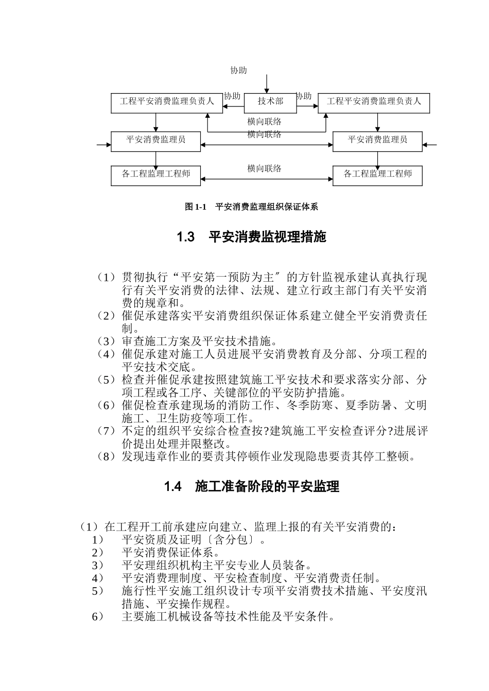 安全施工监理实施细则_第2页
