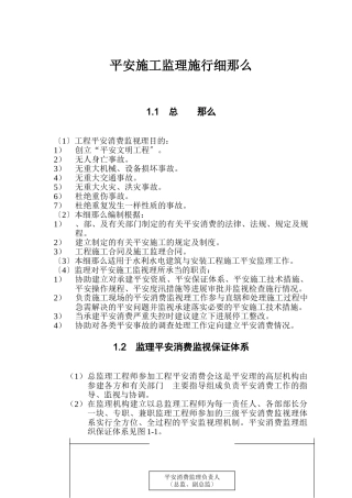 安全施工监理实施细则