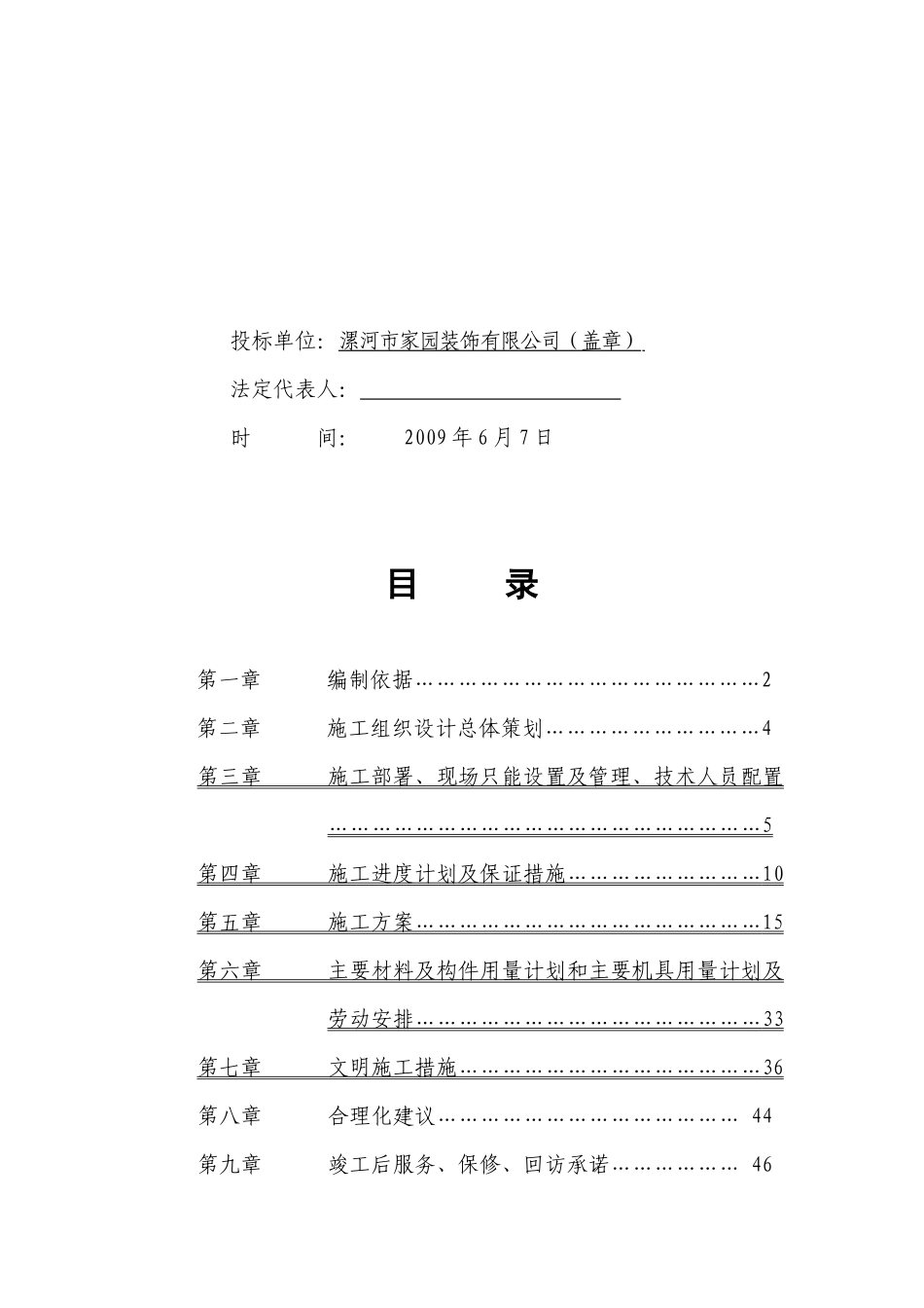 双汇连锁店装饰工程施工组织设计_第2页