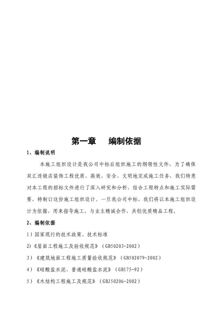 双汇连锁店装饰工程施工组织设计_第3页