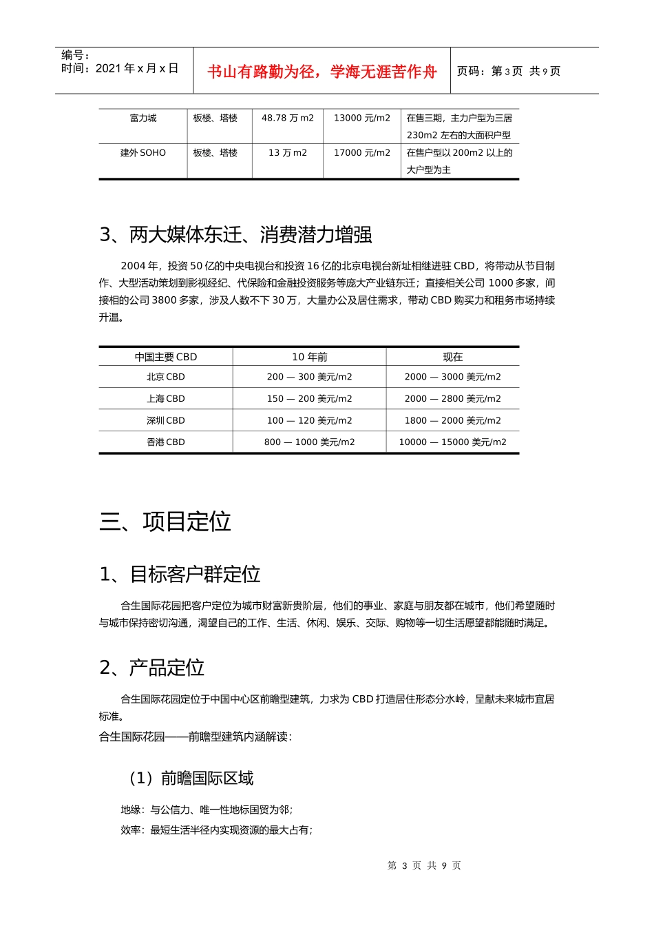 合生国际花园CBD高档公寓产品设计解析_第3页