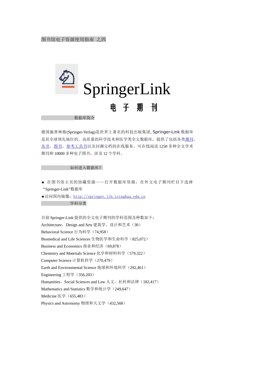 图书馆电子资源使用指南_第1页