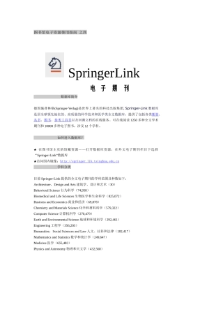 图书馆电子资源使用指南