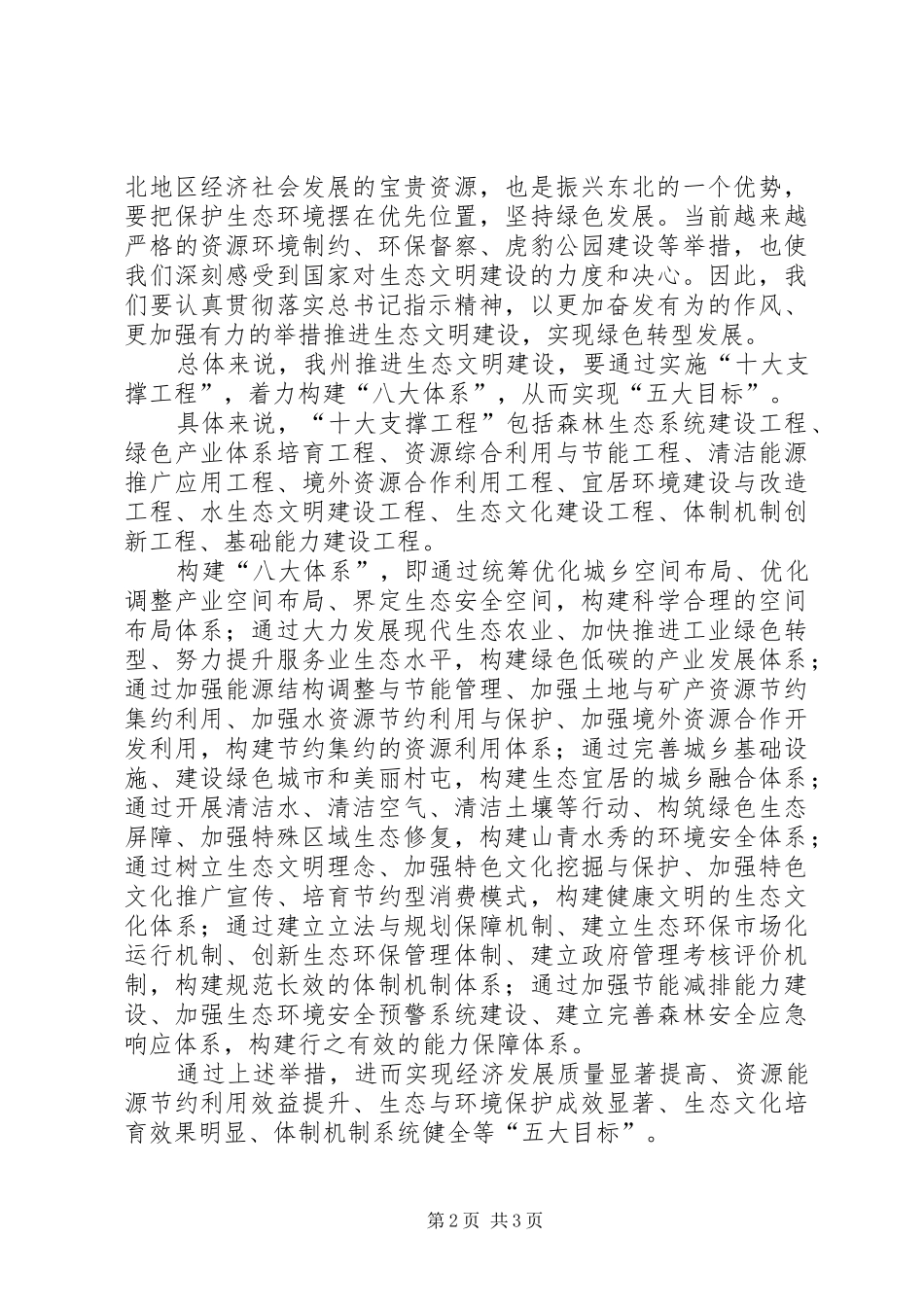 生态文明建设，绿色转型发展理论中心组发言提纲材料_第2页