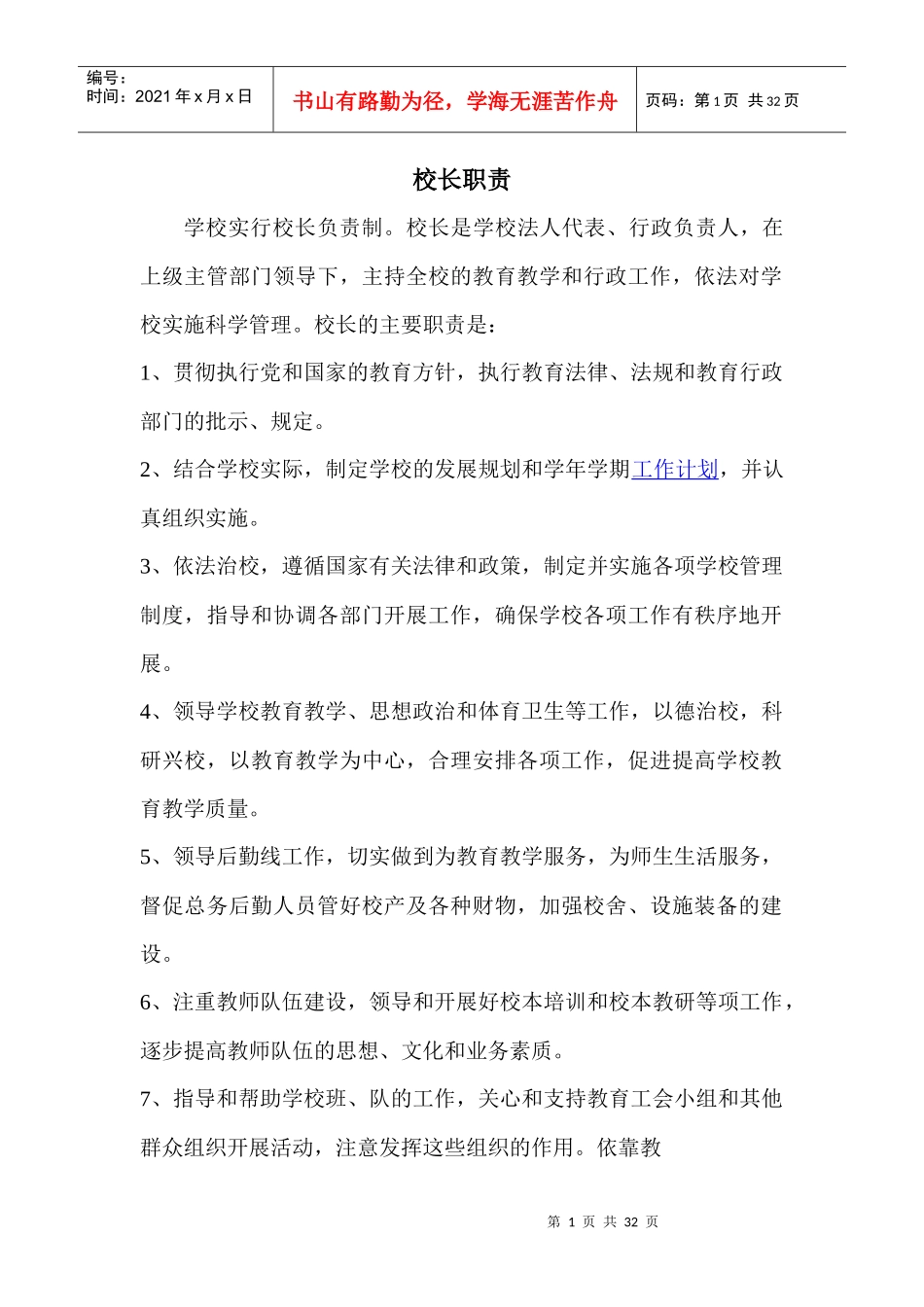 各种规章制度（DOC30页）_第1页