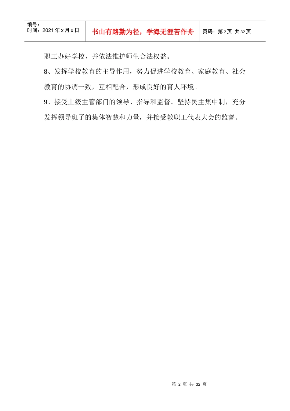 各种规章制度（DOC30页）_第2页