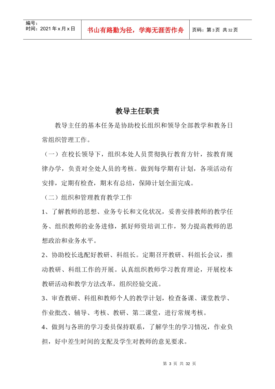 各种规章制度（DOC30页）_第3页