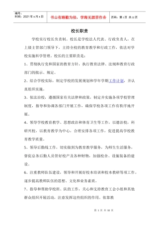 各种规章制度（DOC30页）