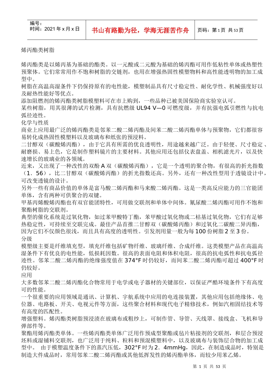 各类树脂相关知识简介_第1页