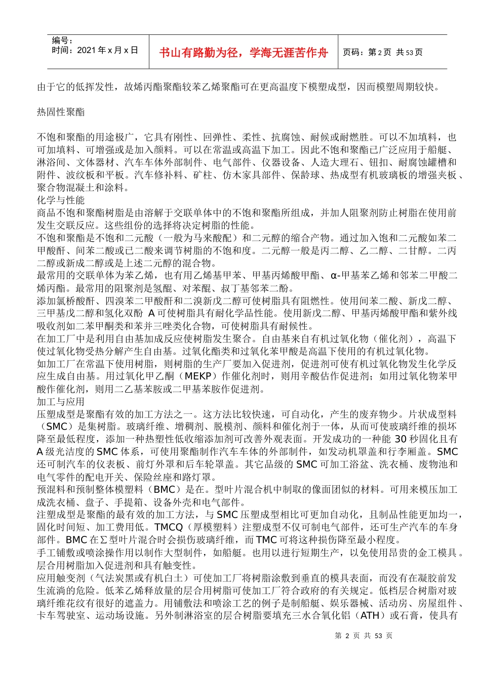 各类树脂相关知识简介_第2页