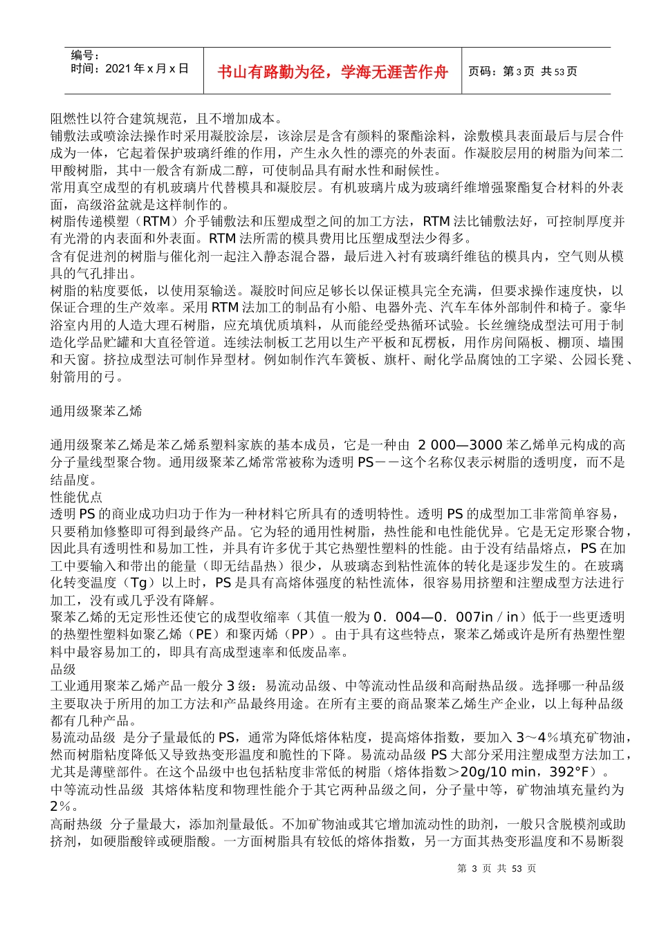 各类树脂相关知识简介_第3页