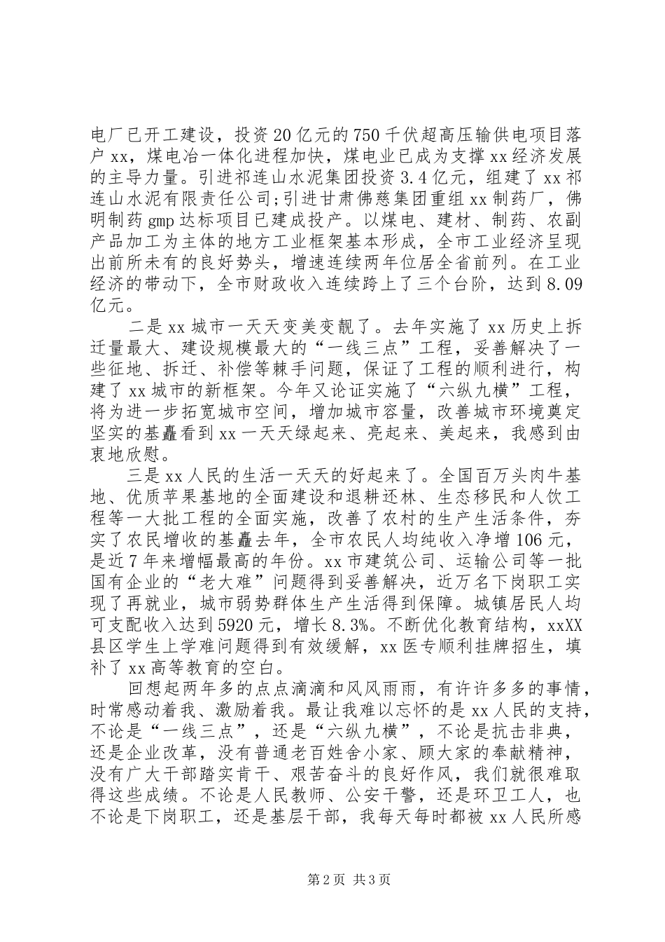 干部大会表态发言稿_第2页