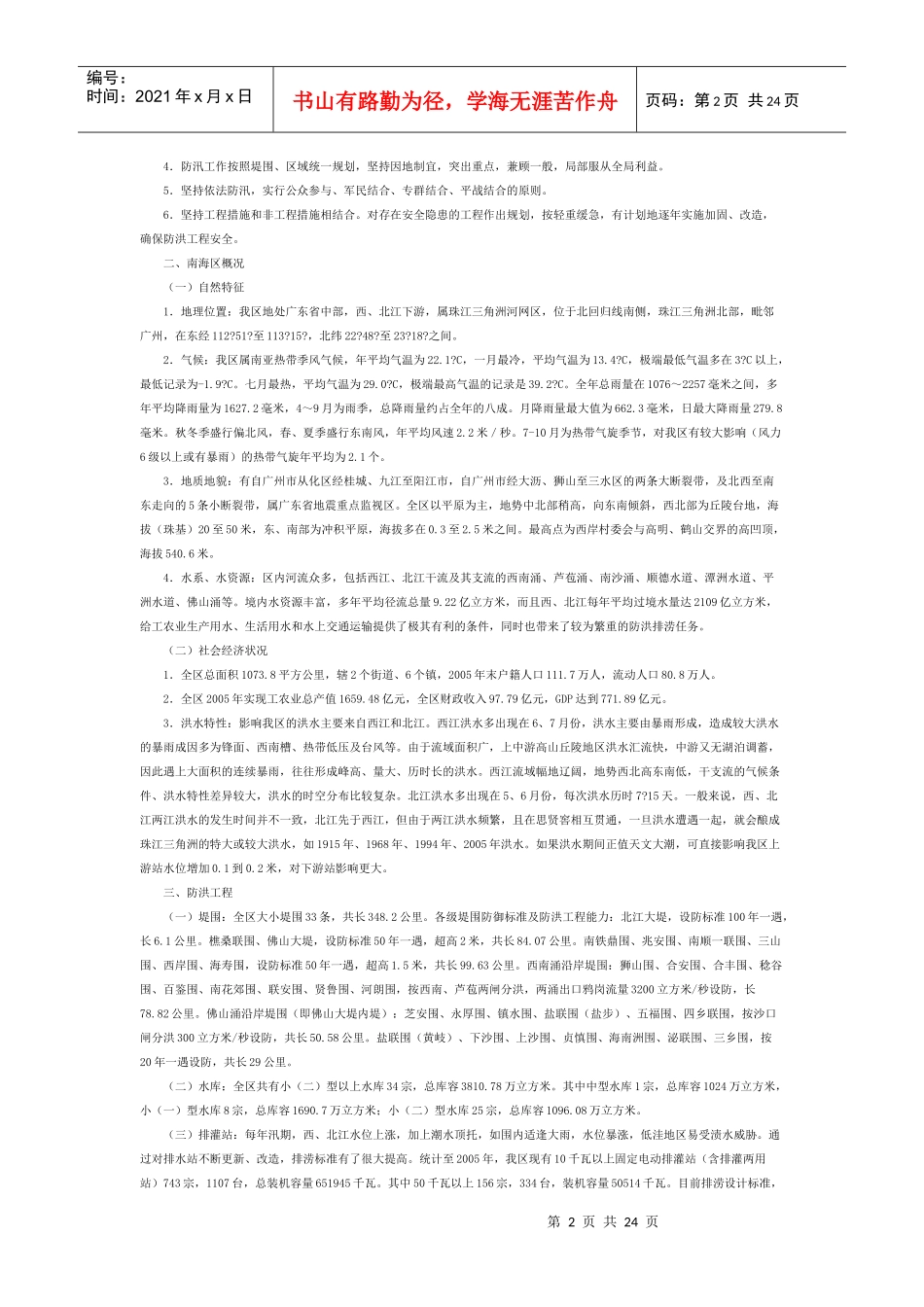 南府办防汛应急预案_第2页