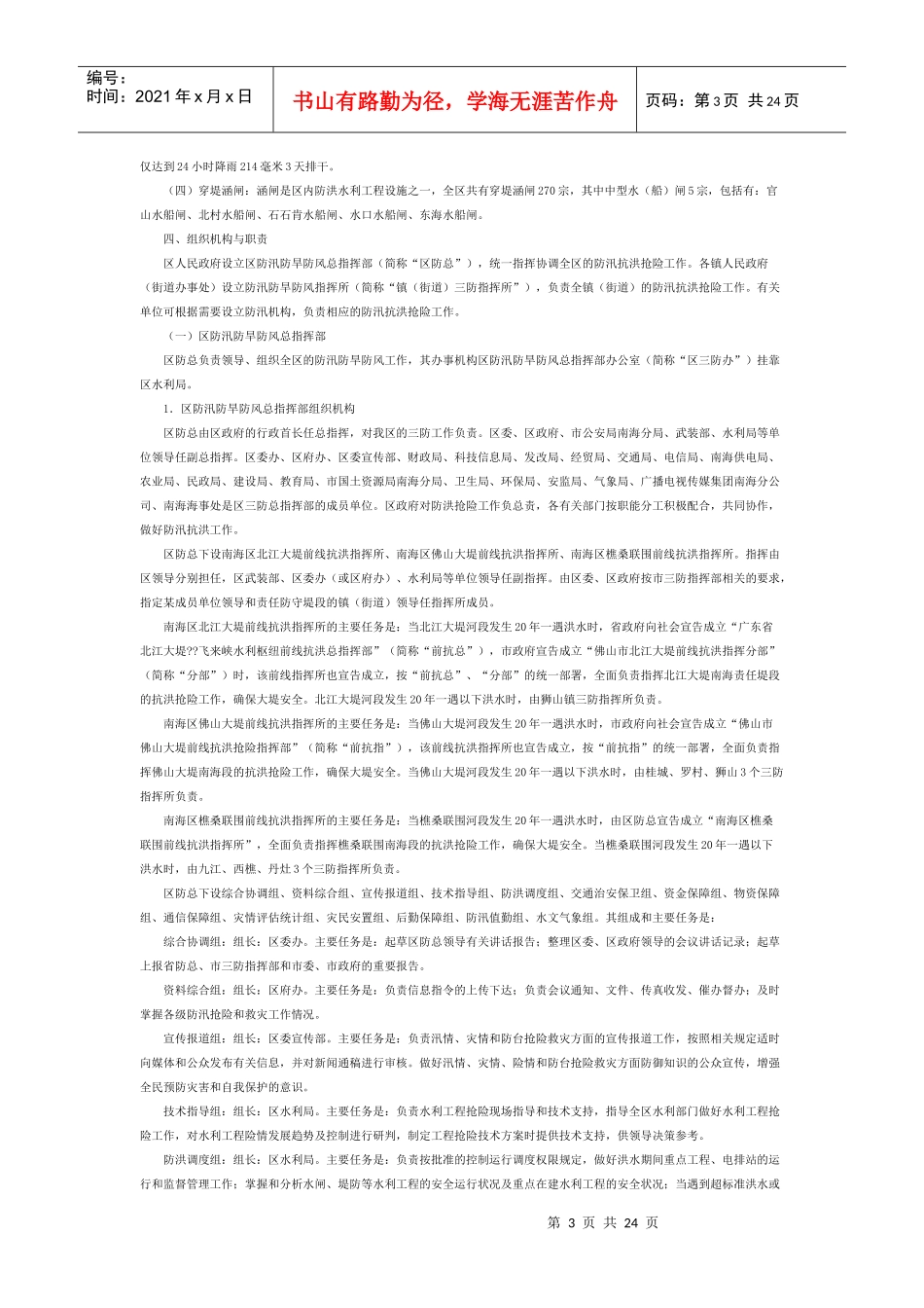 南府办防汛应急预案_第3页