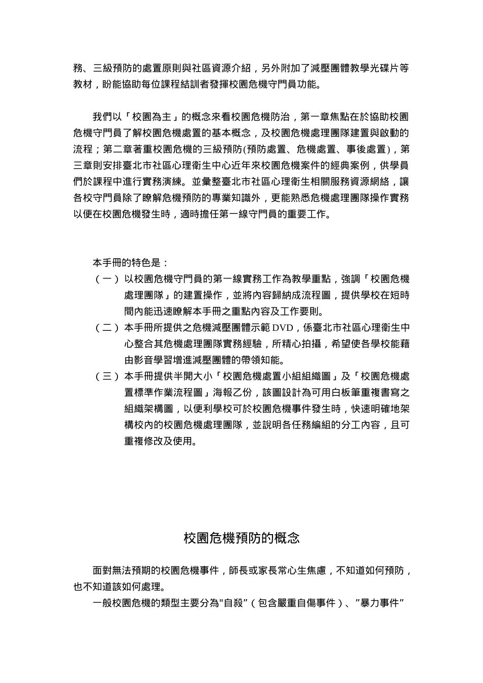 台北市校园危机守门员实务手册_第3页