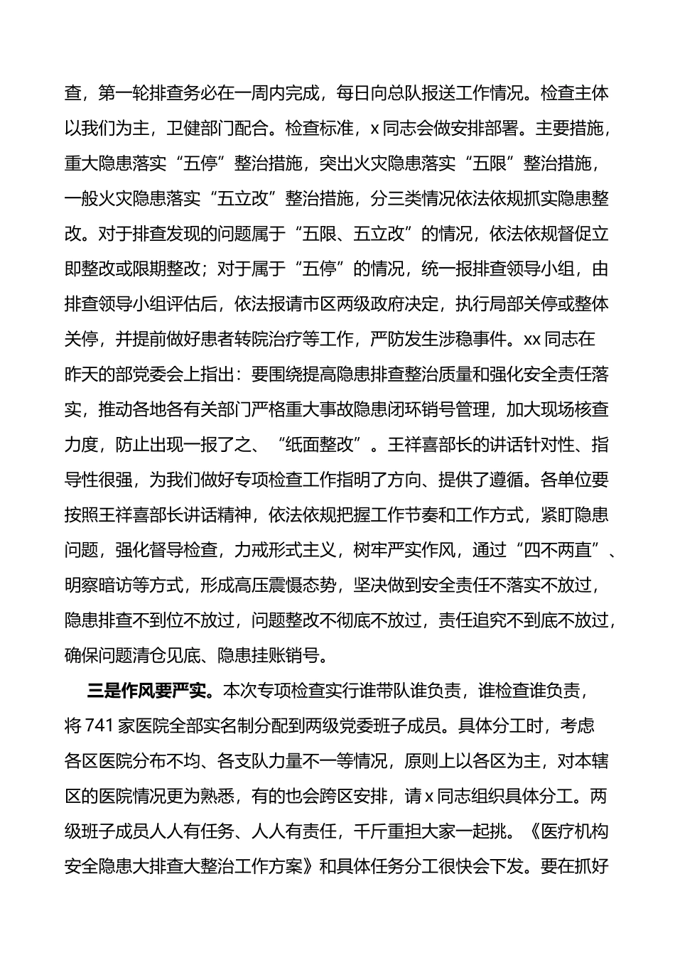 医院安全问题排查整治工作会议讲话_第2页