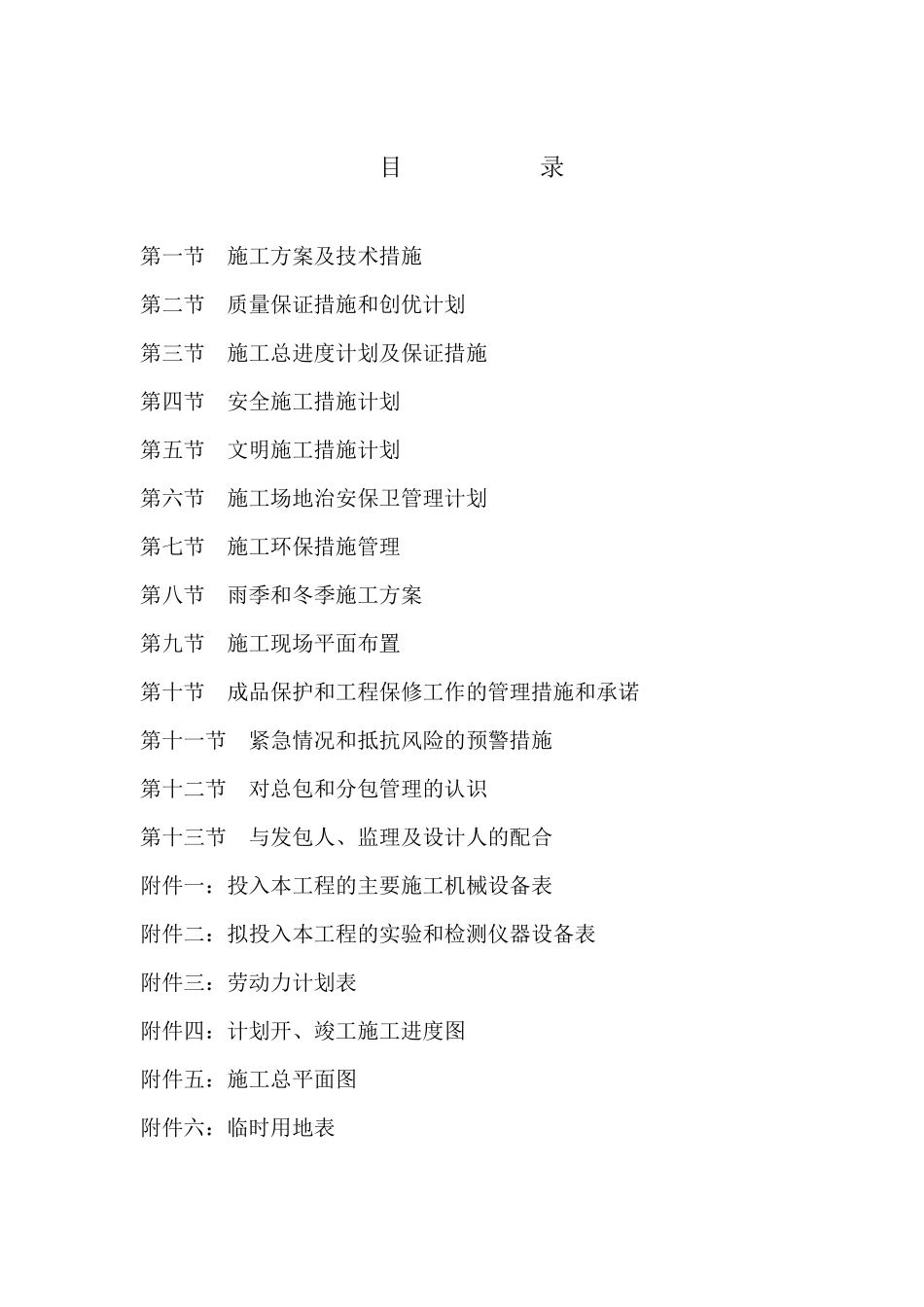 市政工程施工组织设计概述( 83页)_第1页