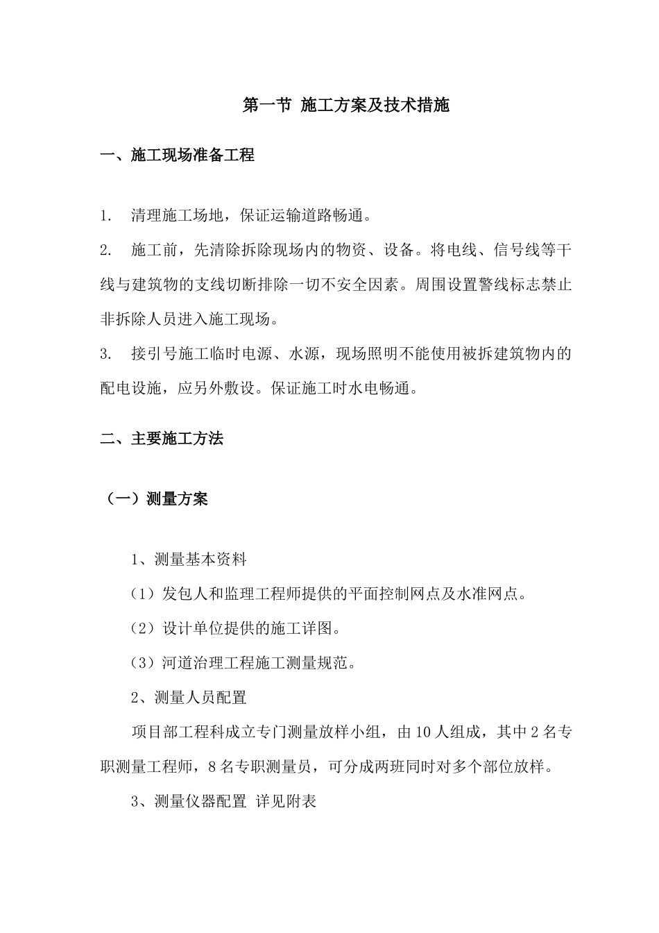 市政工程施工组织设计概述( 83页)_第2页