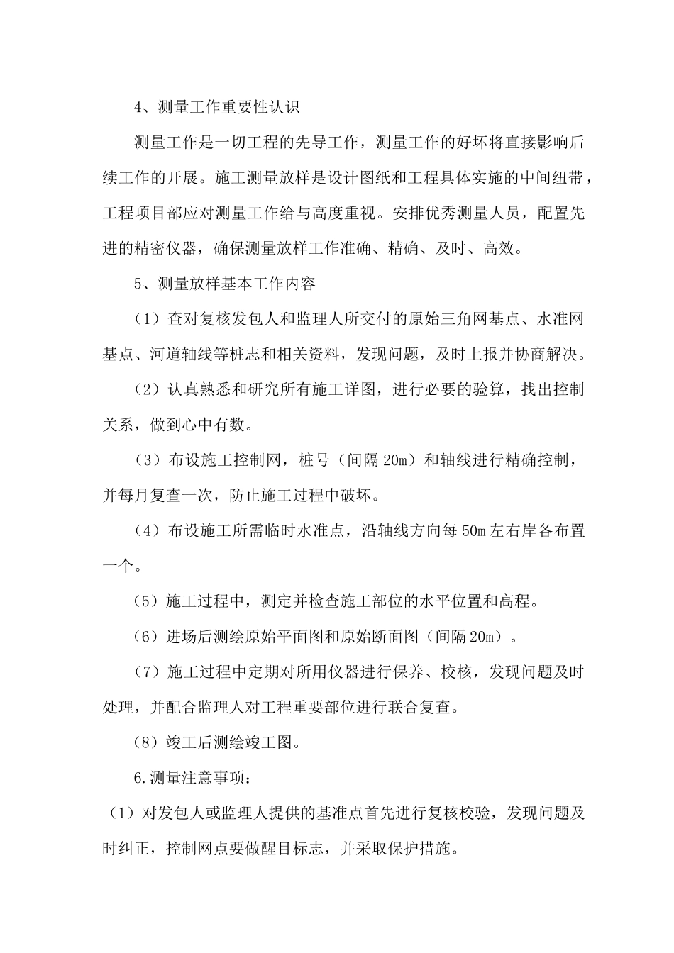 市政工程施工组织设计概述( 83页)_第3页