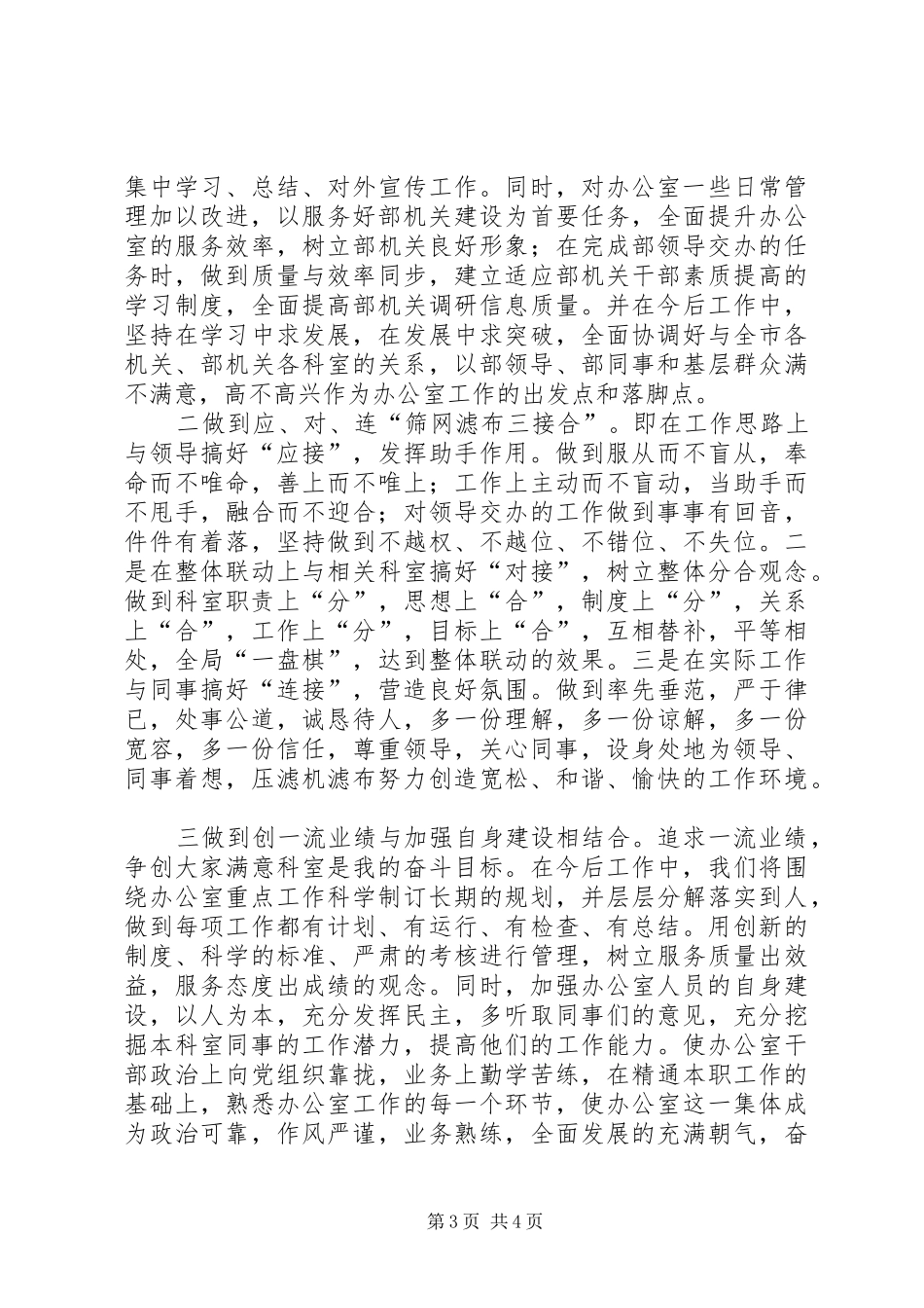 办公室主任竞职演说稿范文_第3页