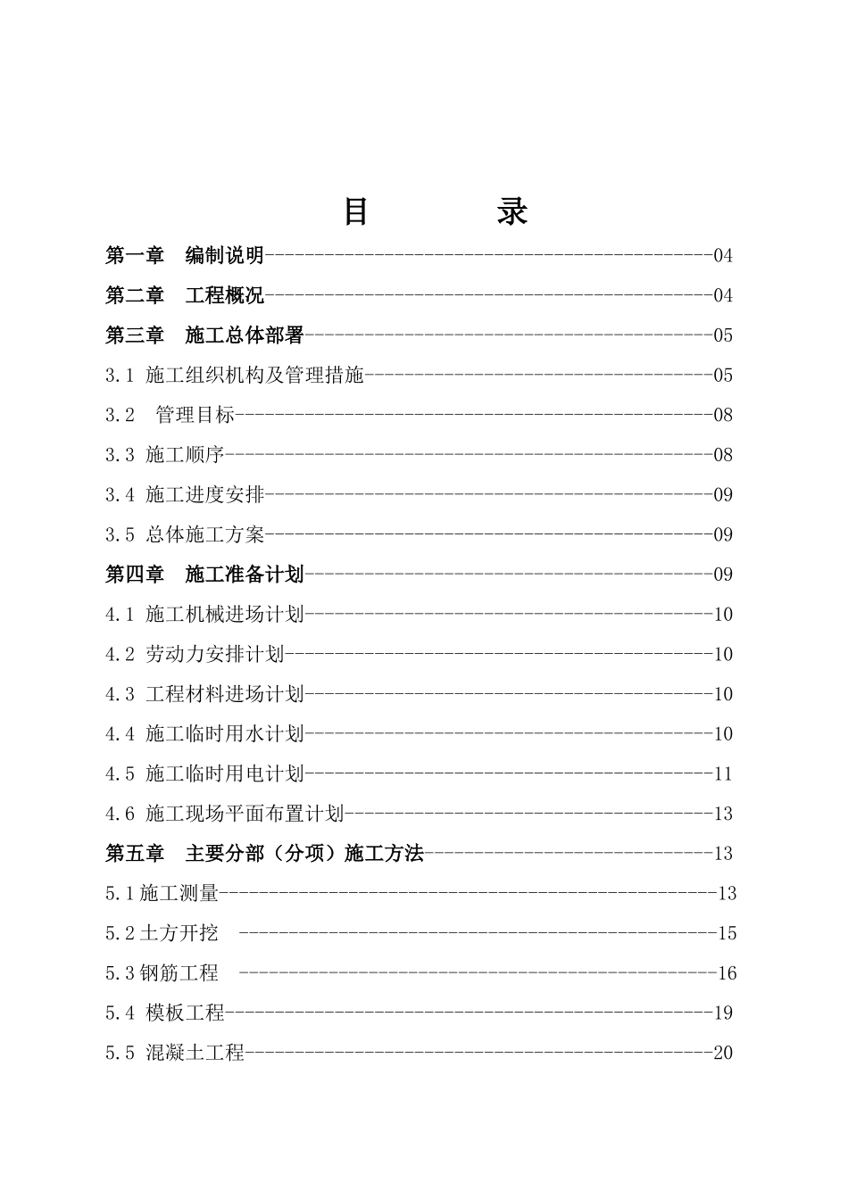 十里营新村小学教学楼工程施工组织设计_第2页