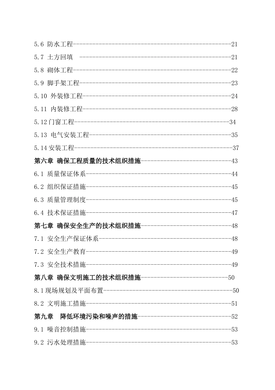 十里营新村小学教学楼工程施工组织设计_第3页