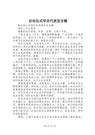 启动仪式学员代表发言