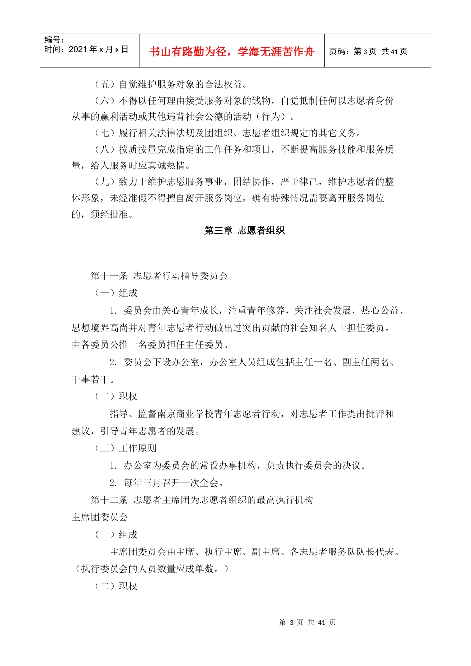 南京商业学校“援爱”志愿者制度_第3页