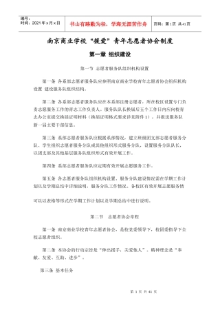 南京商业学校“援爱”志愿者制度