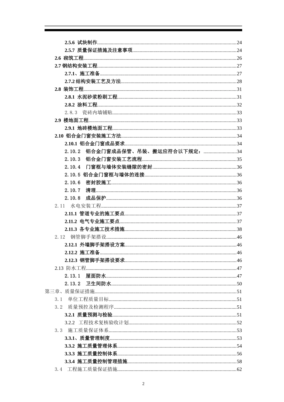 厂房施工组织设计(获奖)_第2页