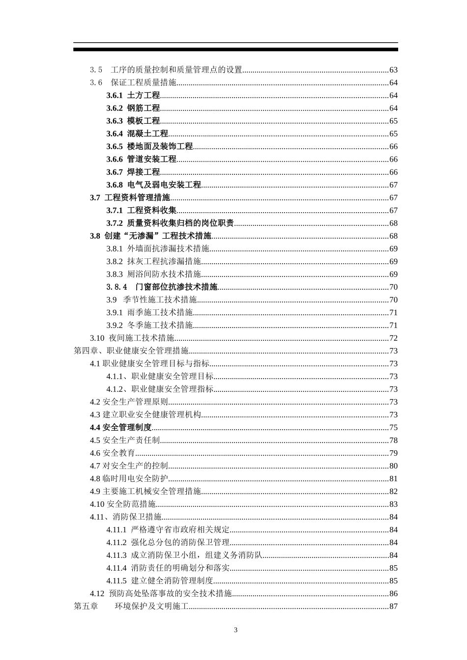 厂房施工组织设计(获奖)_第3页