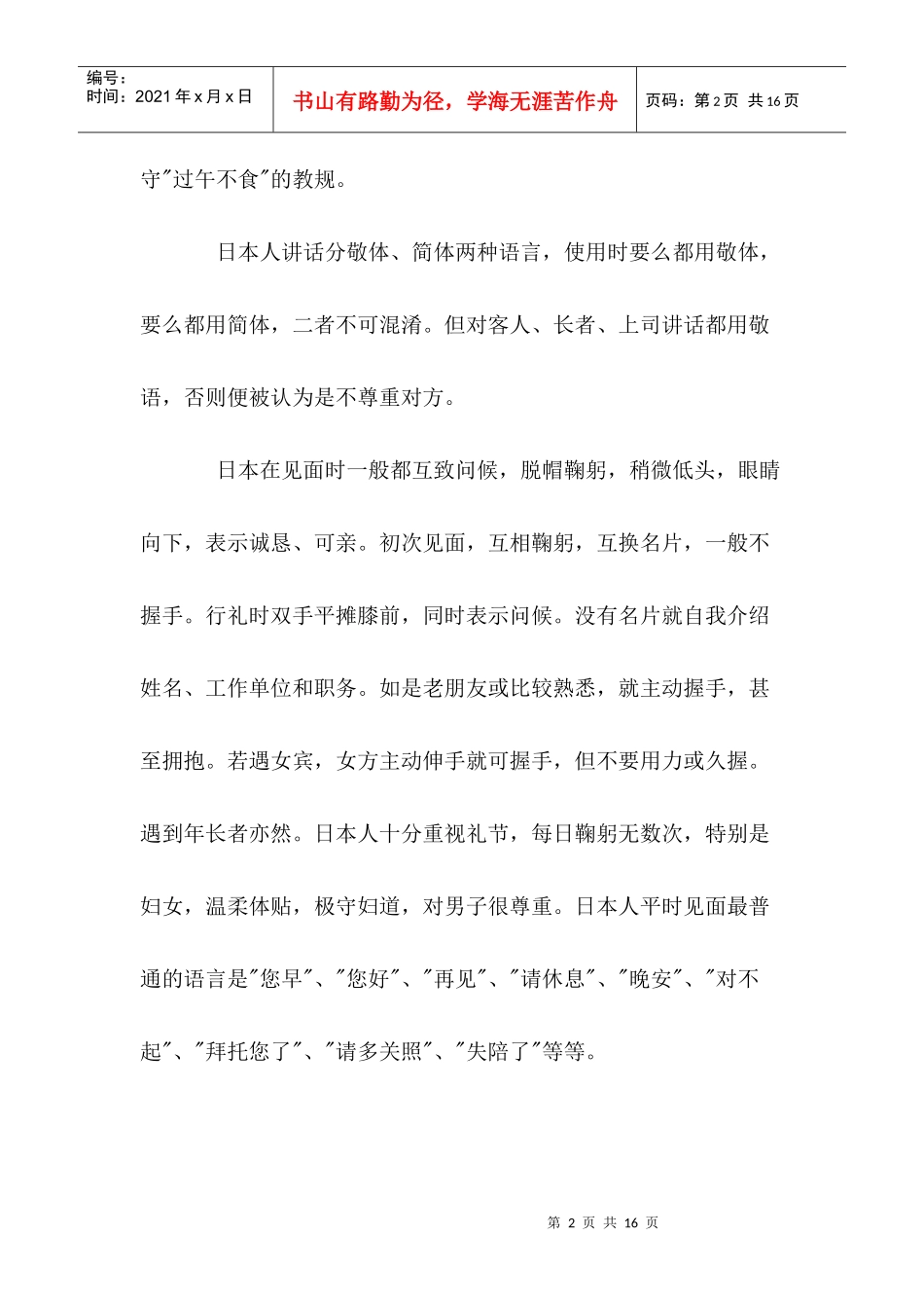 各国旅游者的礼仪知识_第2页