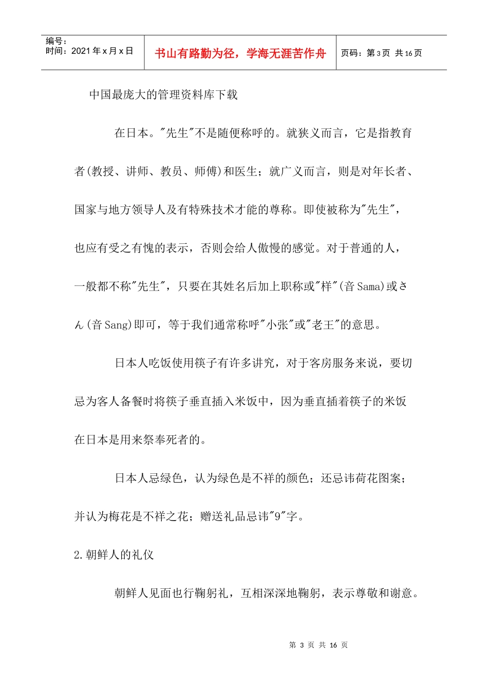 各国旅游者的礼仪知识_第3页