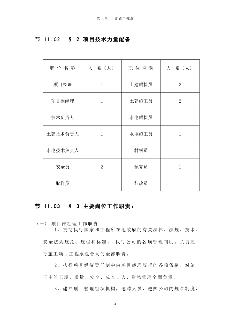 厦门工业厂房施工组织设计_第3页