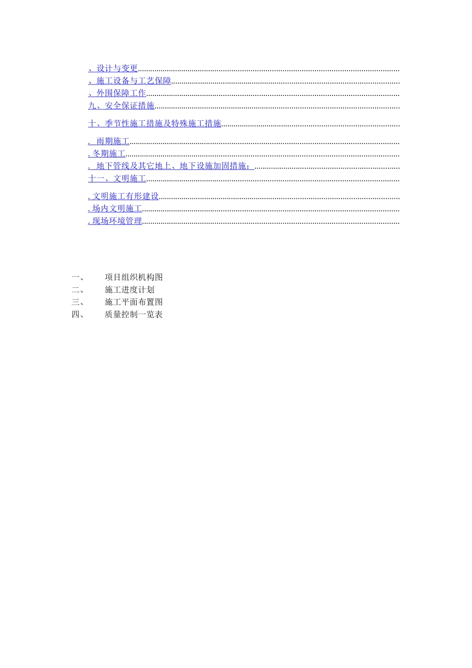基础打桩工程施工组织设计方案_第2页