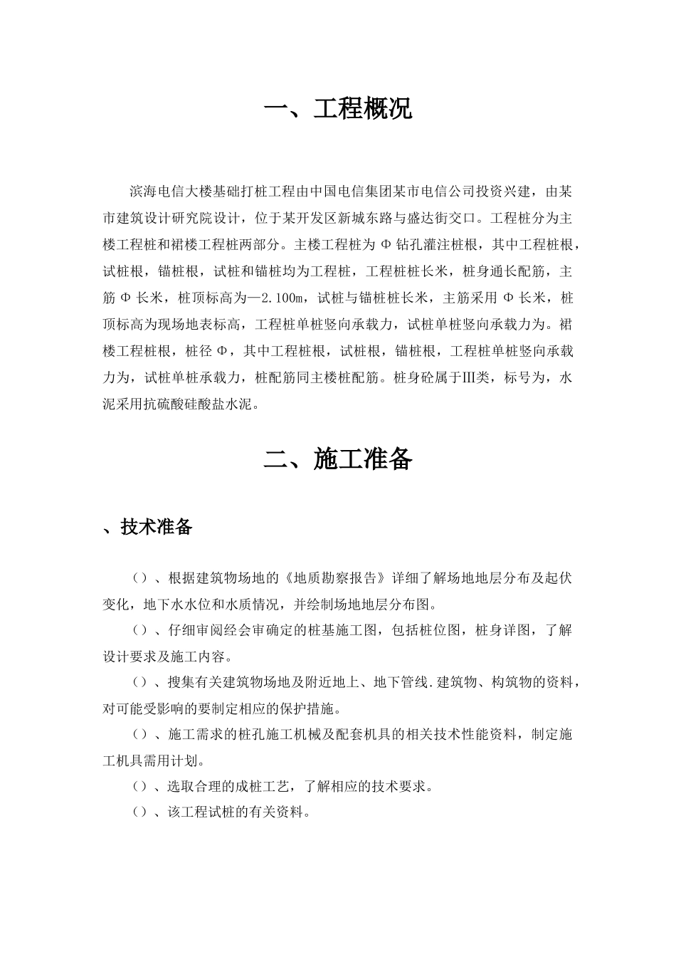 基础打桩工程施工组织设计方案_第3页
