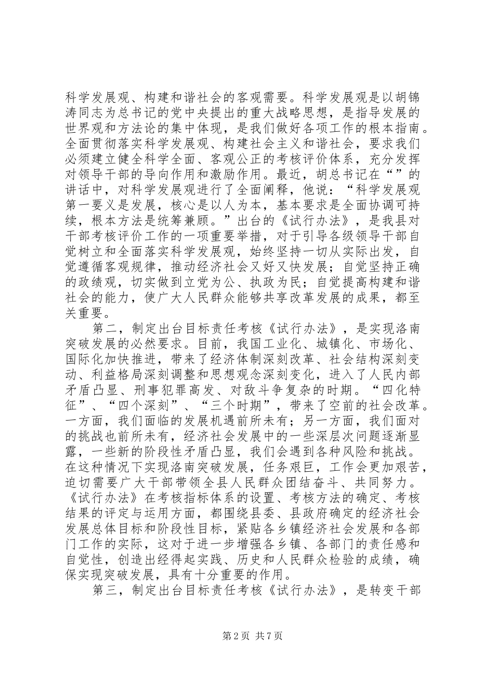 县目标责任考核工作会议发言_第2页
