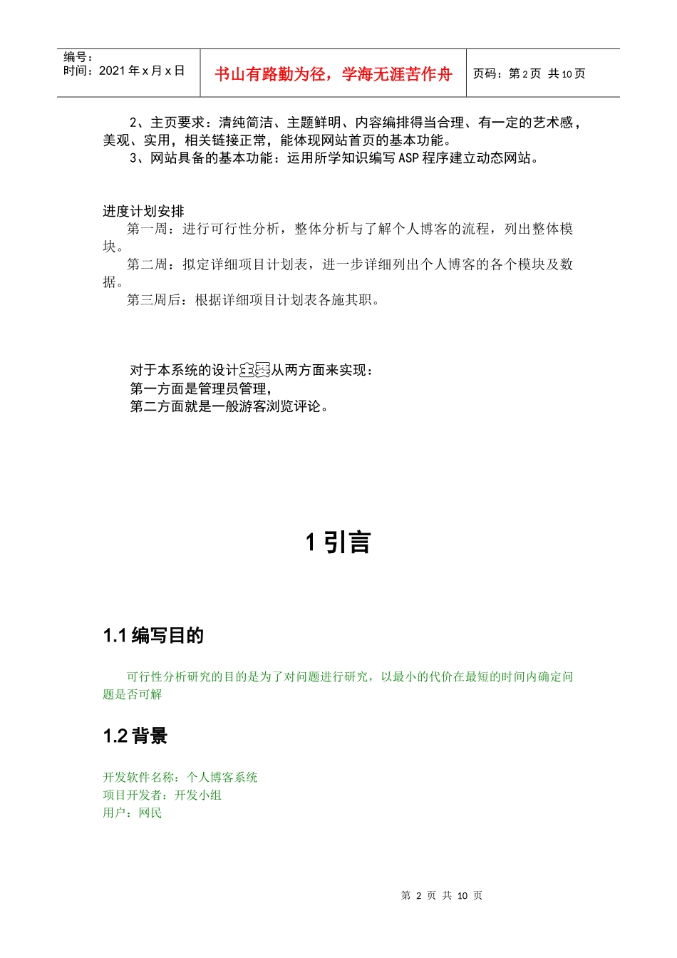 可行性分析讲稿_第2页