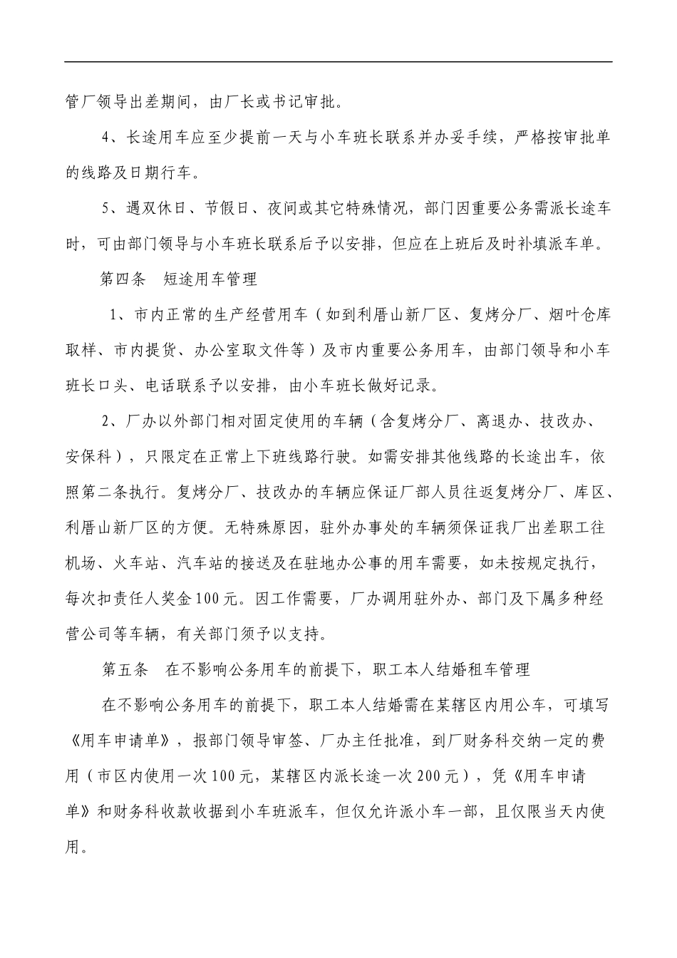 卷烟厂公用车辆 管理制度_第2页