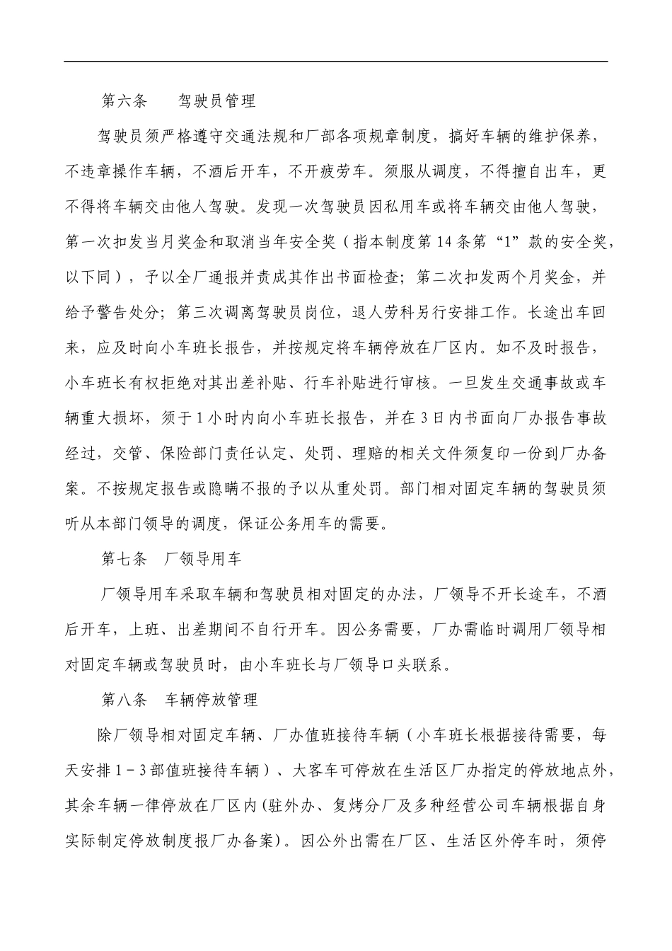 卷烟厂公用车辆 管理制度_第3页