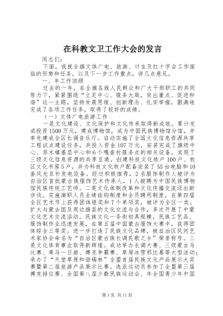 在科教文卫工作大会的发言稿