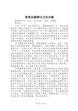管委会揭牌仪式发言稿范文