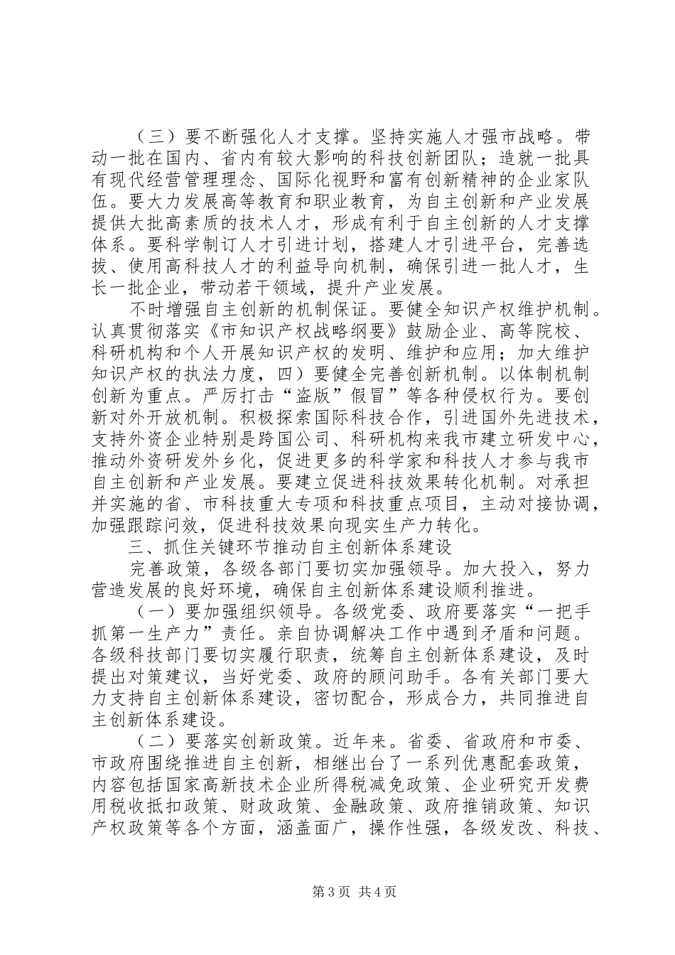 自主创新暨科技奖励大会发言_第3页