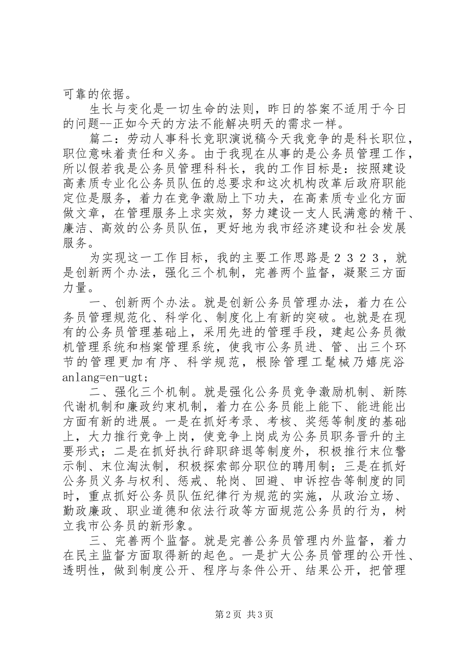 劳动人事科长竞职演说范文_第2页