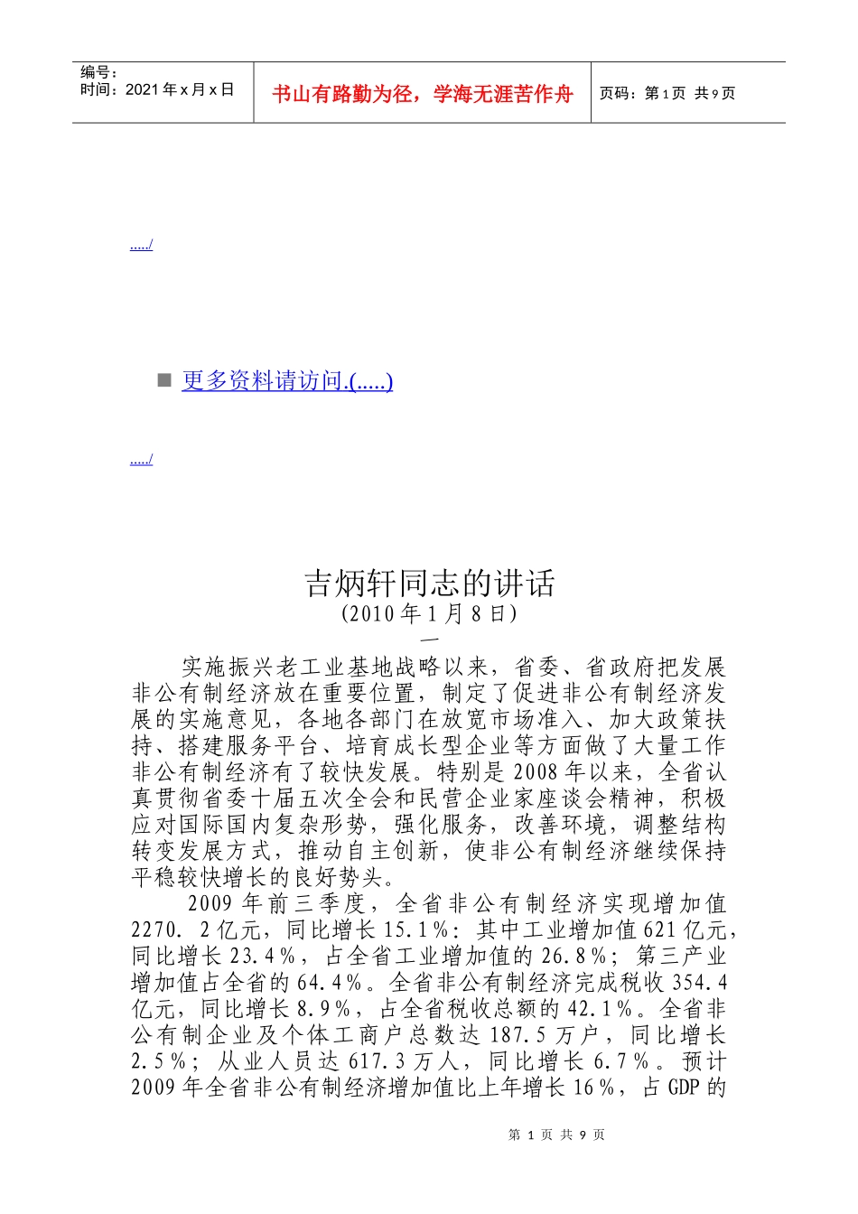 发展非公有制经济暨中小企业工作会议_第1页