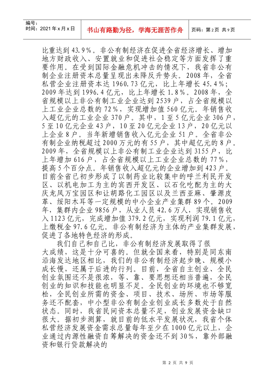 发展非公有制经济暨中小企业工作会议_第2页