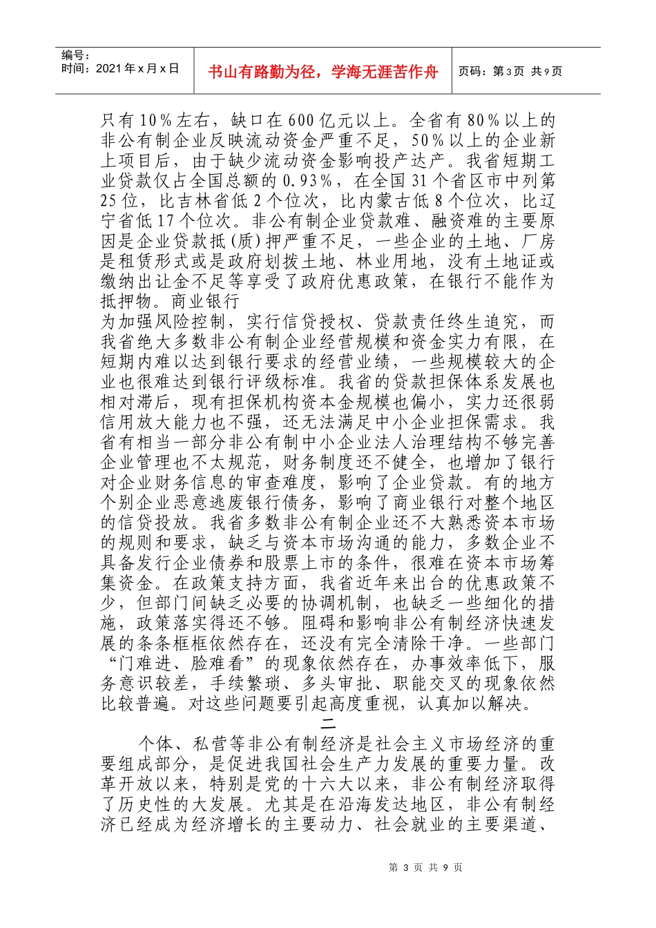 发展非公有制经济暨中小企业工作会议_第3页