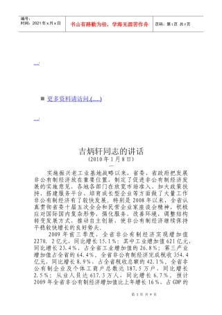 发展非公有制经济暨中小企业工作会议