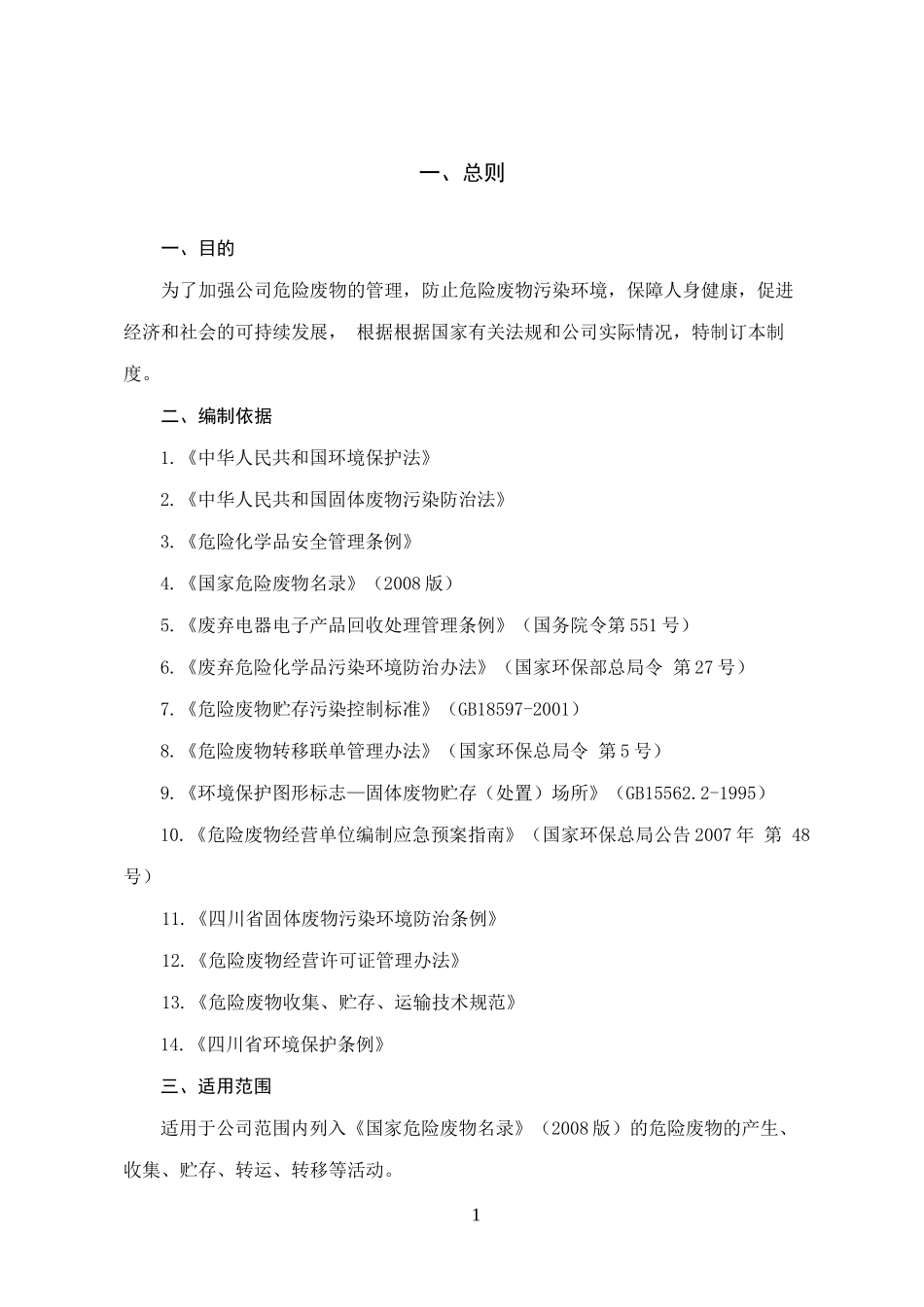 危险废物管理制度范本_第3页