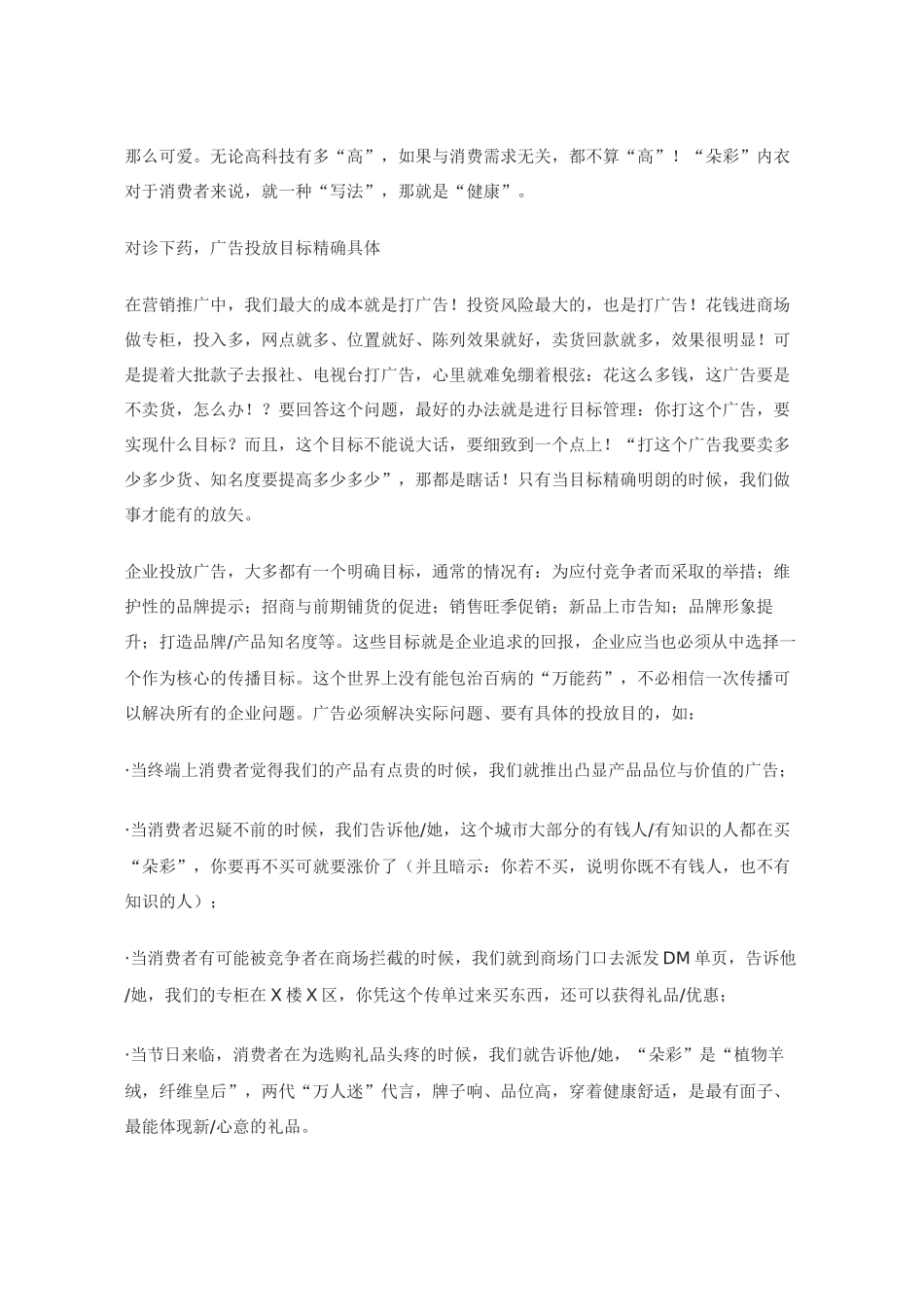 彩棉内衣广告促销策略_第3页